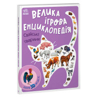 Энциклопедия-конструктор: Утро (а892008у)