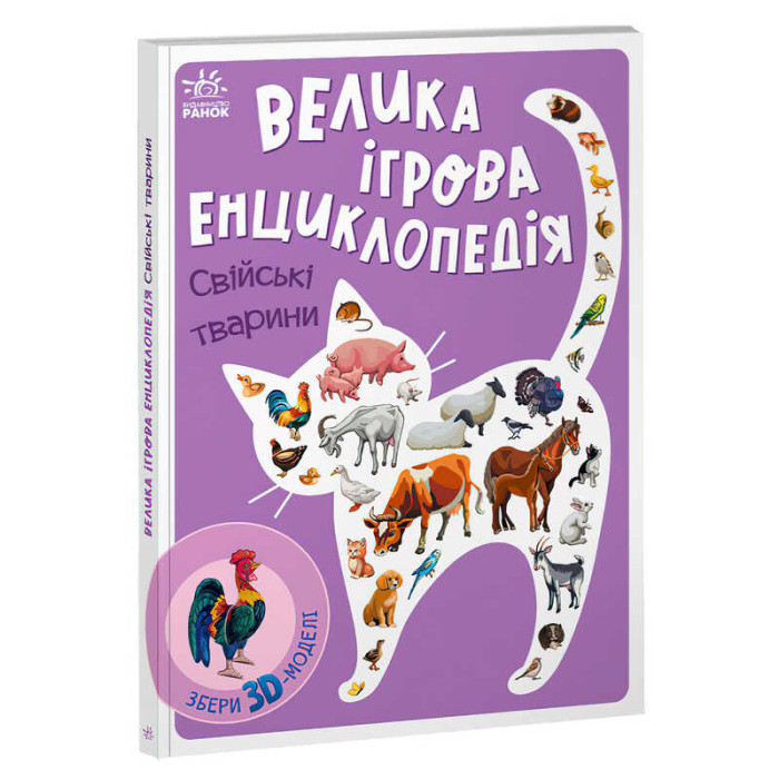 Энциклопедия-конструктор: Утро (а892008у)