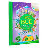 Книжка-іграшка Про все на світі Відповіді чомучкам 9786177775026