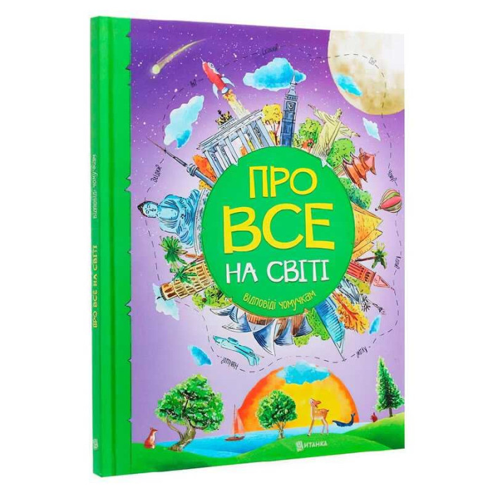 Книжка-іграшка Про все на світі Відповіді чомучкам 9786177775026