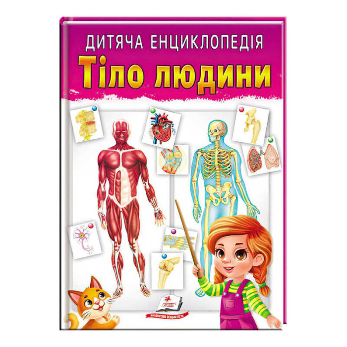 Книга Тіло людини 9789664663240 укр Пегас Пегас
