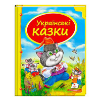 Сборник Пегас «Украинские сказки» (9786177131648)