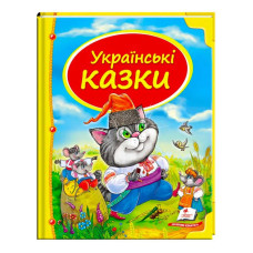 Збірка «Українські казки» 9786177131648 укр (10) Пегас