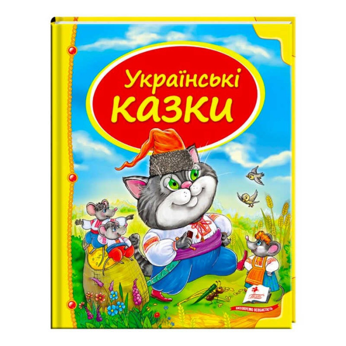 Сборник Пегас «Украинские сказки» (9786177131648)