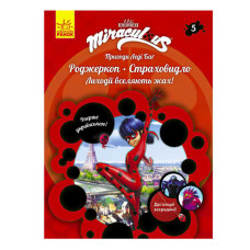 Пригоди Леді Баг Книга 5: Роджеркоп і Страховидло укр ЛП1475005У Ранок Ранок