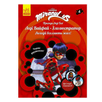 Книга Пригоди Леді Баг Книга 4: Леді Вайфай і Злолюстратор укр ЛП1475004У Ранок Ранок