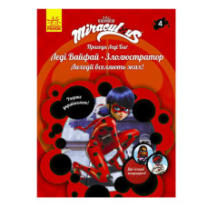 Книга Пригоди Леді Баг Книга 4: Леді Вайфай і Злолюстратор укр ЛП1475004У Ранок Ранок