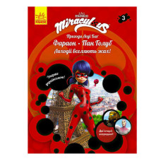 Книга Пригоди Леді Баг Книга 3: Фараон і Пан Голуб укр ЛП1475003У Ранок Ранок