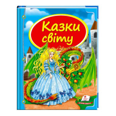 Збірка «Казки світу Дракон» 9786177084814 укр (10) Пегас