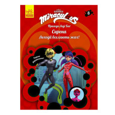 Книга Пригоди Леді Баг Книга 8: Сирена укр ЛП1475008У Ранок Ранок