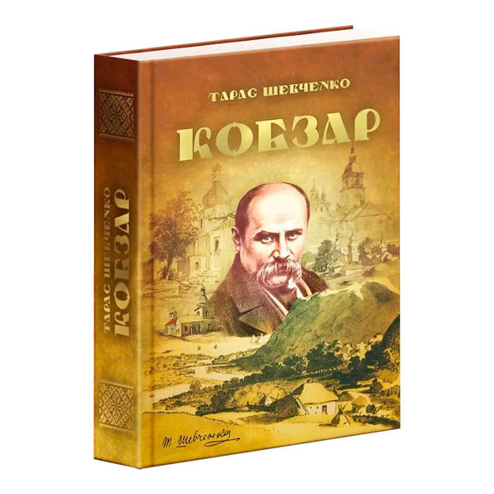 Книга Кобзар 9789663419107 Читанка для детей на украинском языке игрушка