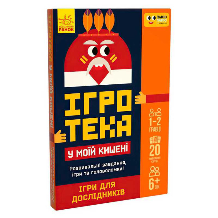 СЧНВ Ігротека у моїй кишені Ігри для дослідників ЛП1251004У Ранок 20 карток Ранок