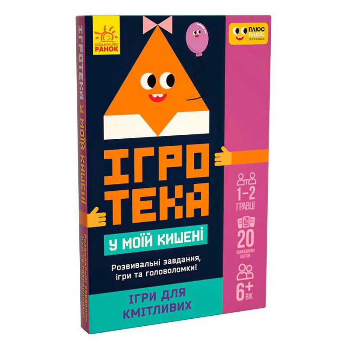 СЧНВ Ігротека у моїй кишені Ігри для кмітливих ЛП1251003У Ранок 20 карток Ранок
