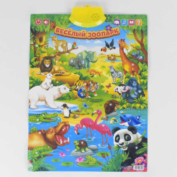 Плакат Весёлый Зоопарк 44329 TK Group рассказы стихи игра русское озвучивание TK Group