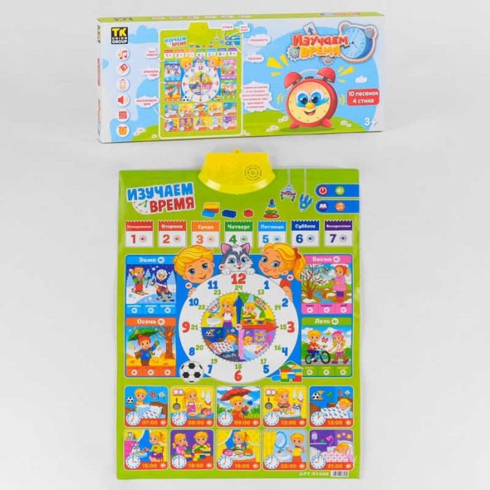 Плакат 91496 TK Group дни недели распорядок дня времена года стихи песни русское озвучивание на батарейках TK Group