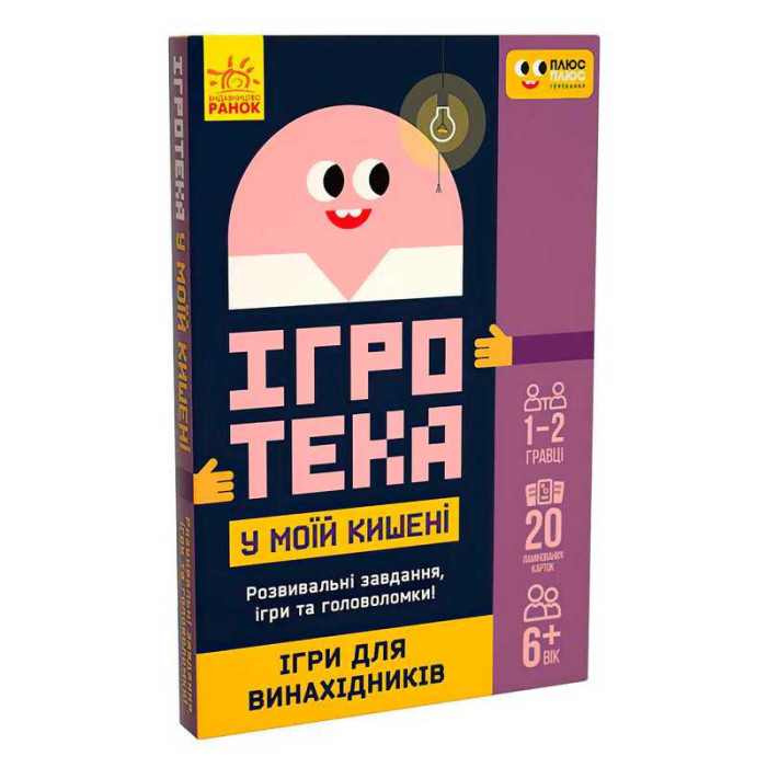 СЧНВ Ігротека у моїй кишені Ігри для винахідників ЛП1251001У Ранок 20 карток Ранок