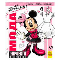 Дисней Мои модные проекты Минни ЛП Ранок - детская модная игрушка Ранок