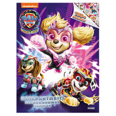 Щенячий Патруль Суперактивіті Велика книжка наліпок ЛП900036У Ранок Ранок