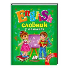 Словник у малюнках English 9786177084012 укр (20) Пегас Пегас