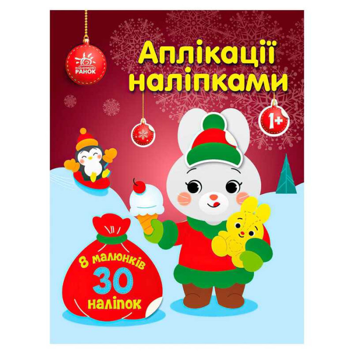 Аппликации наклейками Зайчик С1655005У Ранок