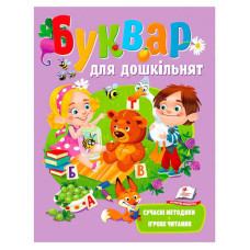 Підручник Для дошкільнят 9789664664537 укр (16) Пегас Пегас