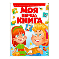 Моя перша книга Червона 9789669134349 (10) (укр) Пегас
