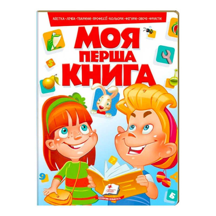 Моя перша книга Червона 9789669134349 (10) (укр) Пегас