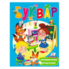 Букварь Логопедический 9789669479099 украинский Пегас