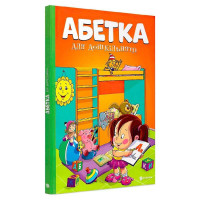 Абетка для дошкільнят - розвивальна гра для дітей 9786177775057