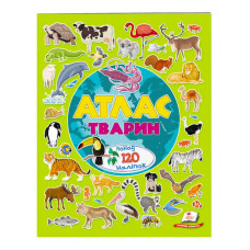 Пегас Атлас тварин Альбом для наліпок Кольоровий світ (9789669472946) Пегас