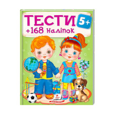 Тести та розмальовки з наліпками Тести 5+ Пегас для дітей 9789669138453 Пегас